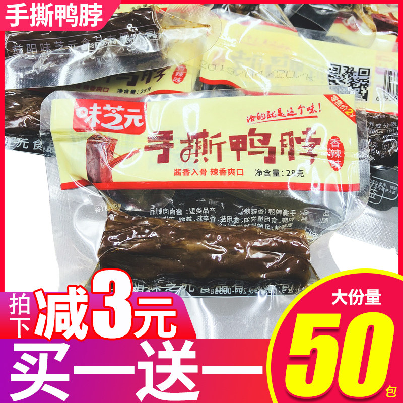 Taste Chi Yuan Shredded Duck neck 28g*20 Air drying Duck Neck Metamorphosis Hunan specialty Piquancy snacks packingin the Snacks/Nuts/Specialty , Beef jerky/Preserved pork/Lo Snacks , Duck snack  category - from Buy2taobao.com to provide professional Taobao agent buy service
