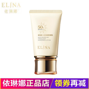 依琳娜水凝透感防晒乳50克SPF50+PA+++防晒霜保湿正品防伪码伊琳