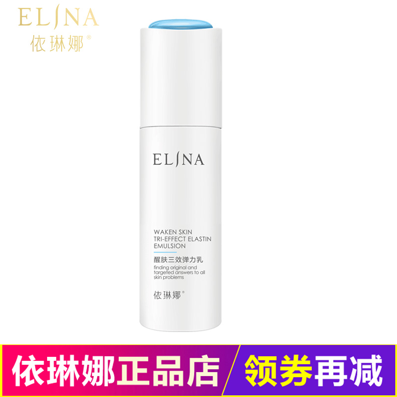 依琳娜醒肤三效弹力乳100ml 乳液专柜正品 保湿锁水提亮肤伊琳娜,美容护肤/美体/精油,乳液/面霜,淘宝优惠券,粉丝福利购,淘宝优惠卷