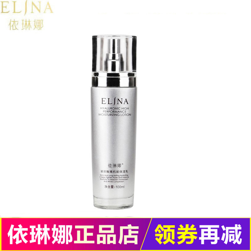 依琳娜玻尿酸高机能保湿乳100ml 滋润补水锁水专柜正品伊琳娜包邮