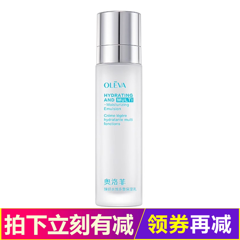 奥洛菲臻妍水悦多重保湿乳100乳液/面霜