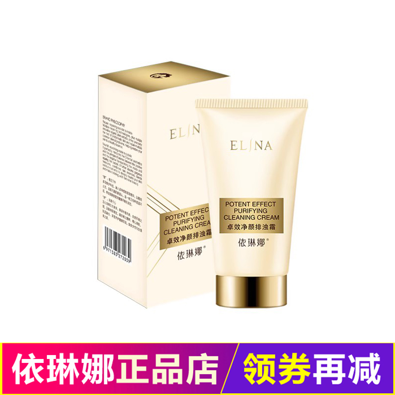 依琳娜卓效净颜排浊霜100g 官网正品清洁肌肤伊琳娜专柜正品