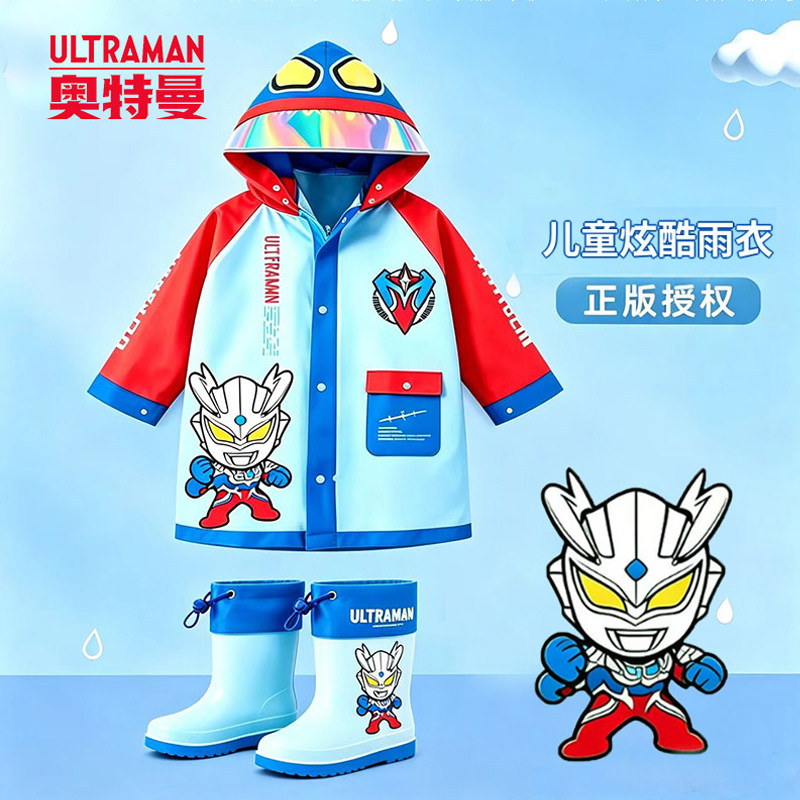 奥特曼儿童雨衣男童幼儿园宝宝赛罗卡通雨披雨鞋套装小学生防水衣
