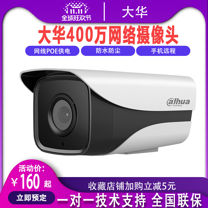 大华400万高清摄像头室外红外录音防水监控DH-IPC-HFW1430M-A-I1