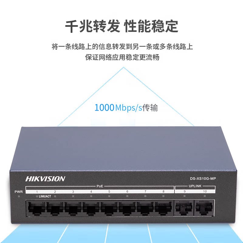 DS-XS10-P百兆交换机监控专用POE供电交换机6口10口