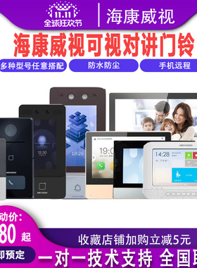 海康D11可视对讲门铃套装KVJ113-P1人脸门禁机K1T342M/KHJ320-A1