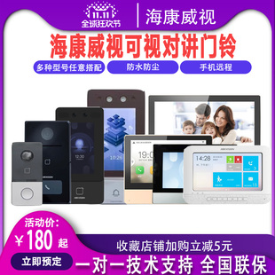 海康D11可视对讲门铃套装KVJ113-P1人脸门禁机K1T342M/KHJ320-A1