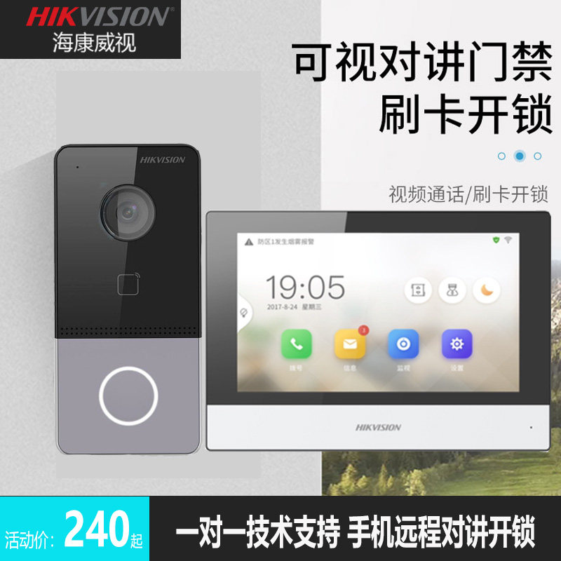 海康威视可视对讲门铃防水手机远程可视别墅智能门口机医院门禁