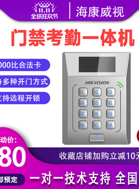 海康威视门禁一体机门禁控制器考勤机DS-K1T802M密码刷卡802E