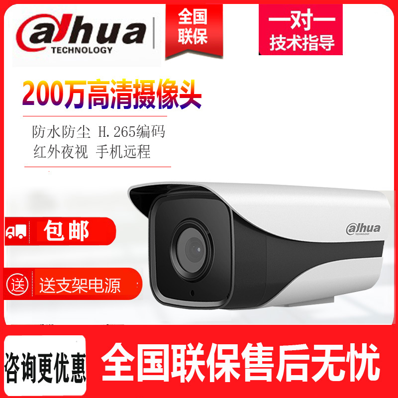 大华200万POE高清摄像机监控网络摄像头DH-IPC-HFW1230M-A-I2-V5