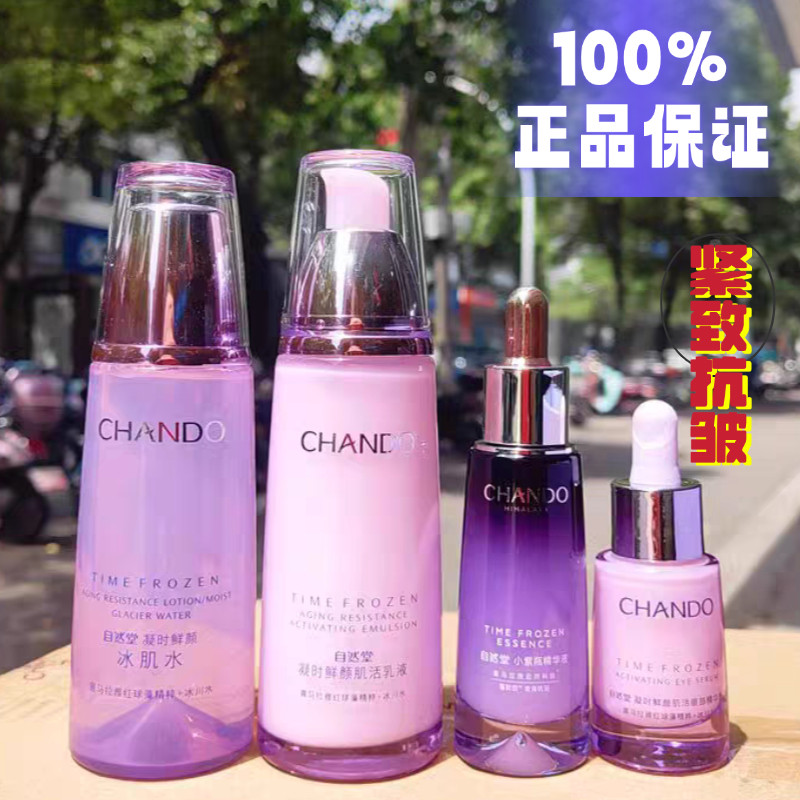 自然堂水乳套装凝时鲜颜补水保湿嫩肤紧致淡化细纹抗皱护肤品礼盒