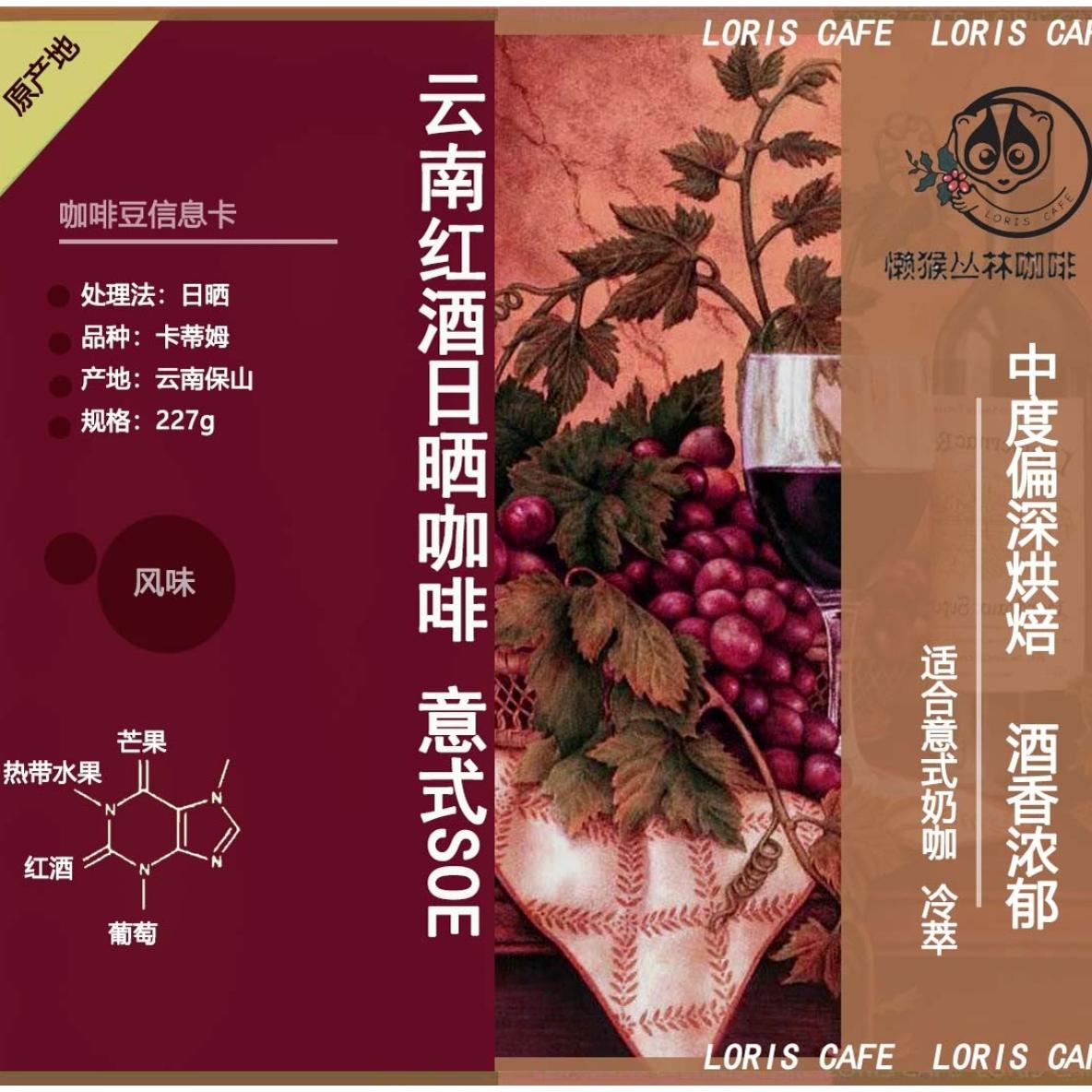 红酒日晒意式冰滴冷萃咖啡豆
