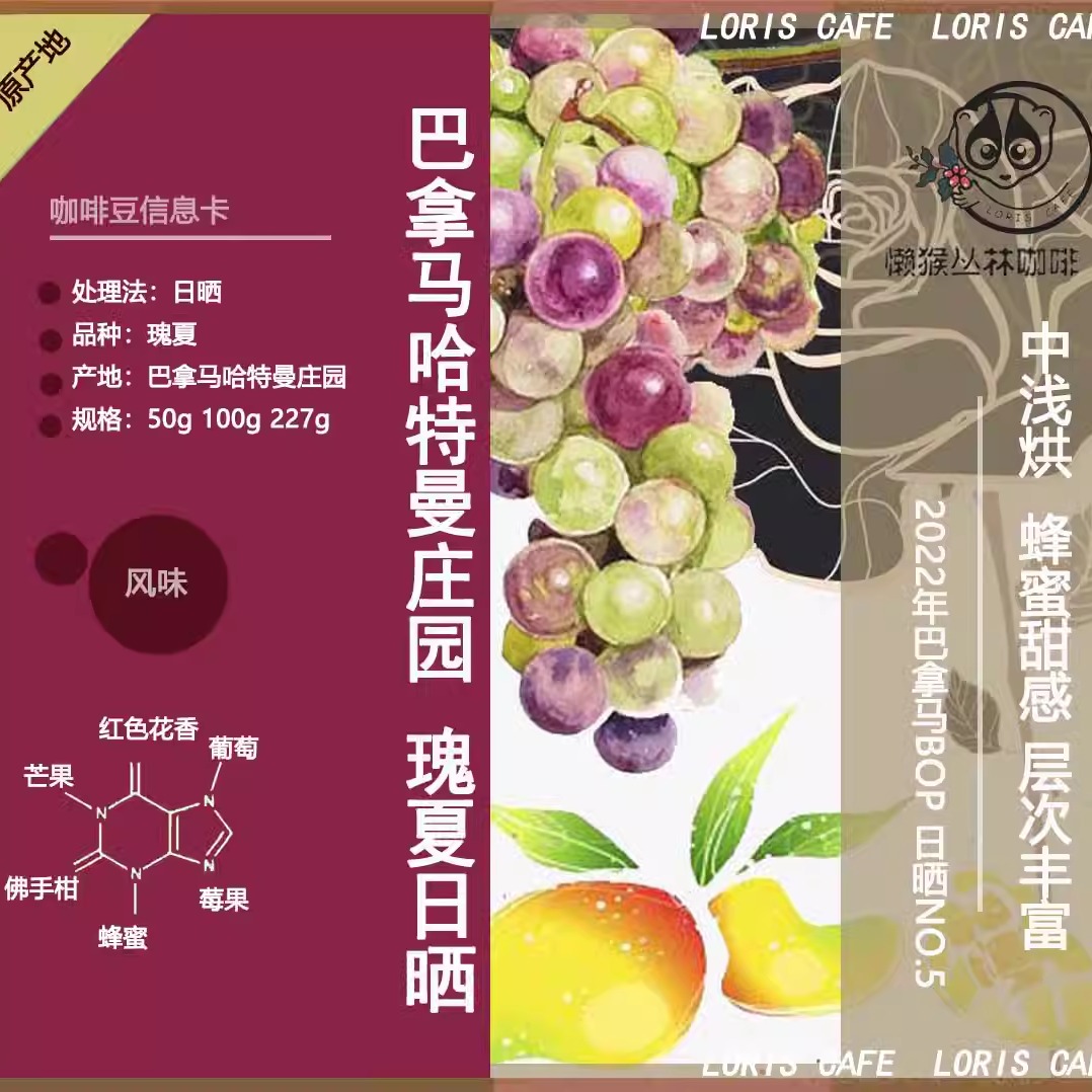 巴拿马BOP超性价比哈特曼瑰夏