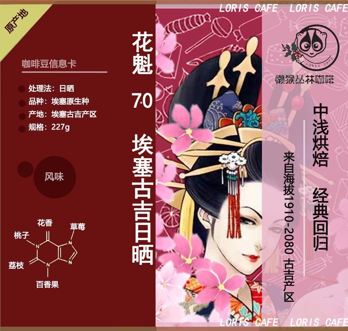 花魁7.0 精品日晒咖啡豆埃塞俄比亚古吉手冲咖啡粉懒猴单品咖啡