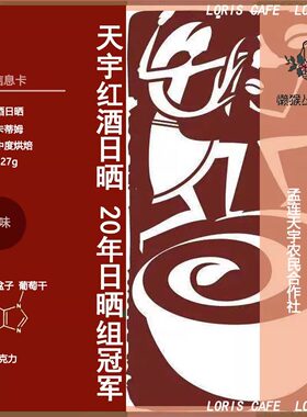 懒猴正品孟连天宇叶萍精品咖啡
