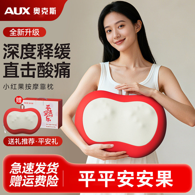 奥克斯红果果按摩枕家用靠垫腰部肩颈苹果按摩仪器送男女友生日礼