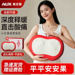 奥克斯红果果按摩枕家用靠垫腰部肩颈苹果按摩仪器送男女友生日礼