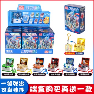 灵动创想奥特曼口袋剧场玩具英雄折叠书一弹盲盒人偶场景挂件端盒