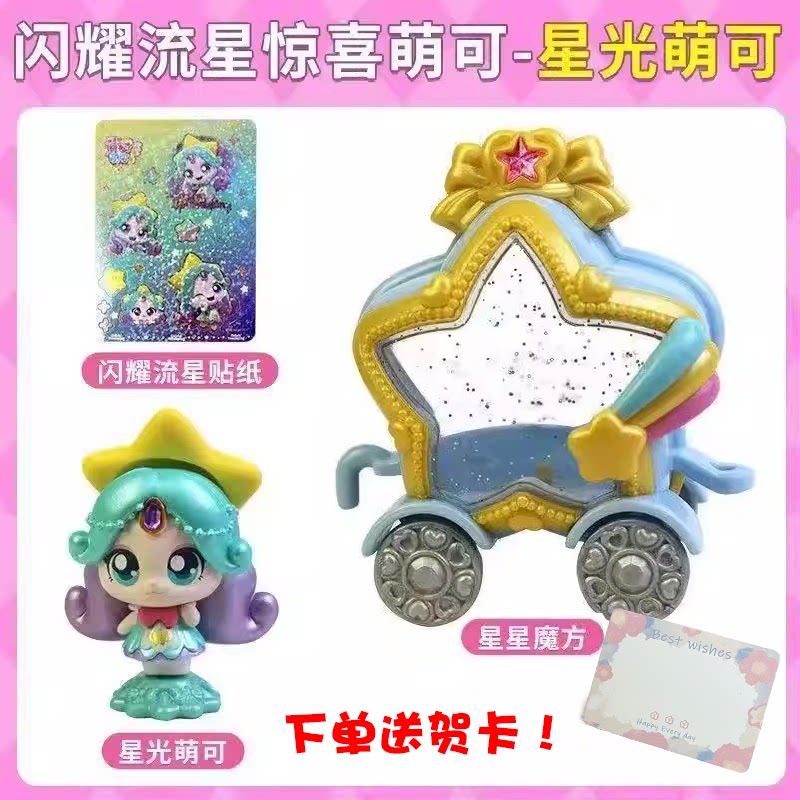 奇妙萌可闪耀流星星光月光盲盒图片