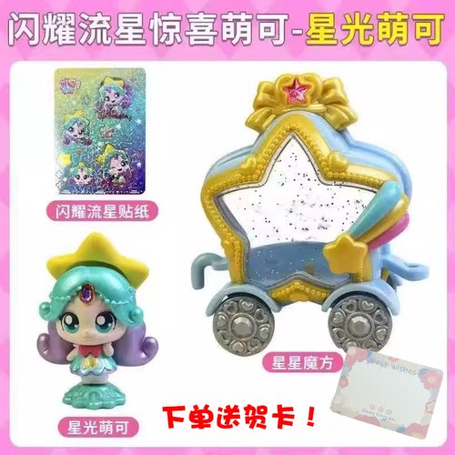 奇妙萌可闪耀流星星光月光盲盒