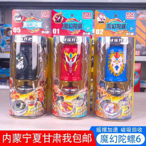 魔幻陀螺6代玩具炽炎神龙