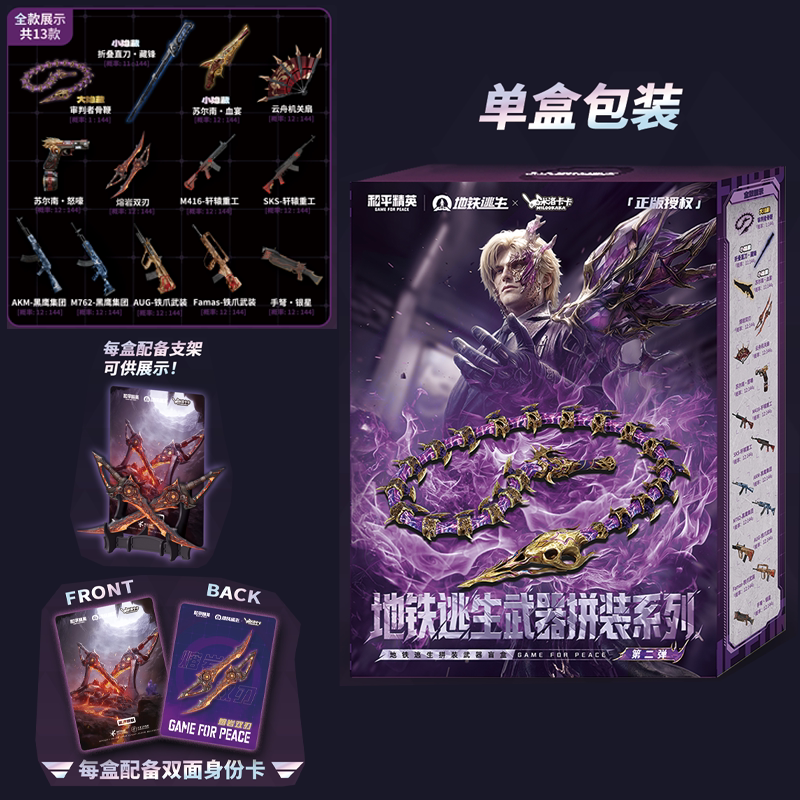 正版地铁逃生二弹拓展版折叠直刀武器拼装盲盒系列游戏周边玩具