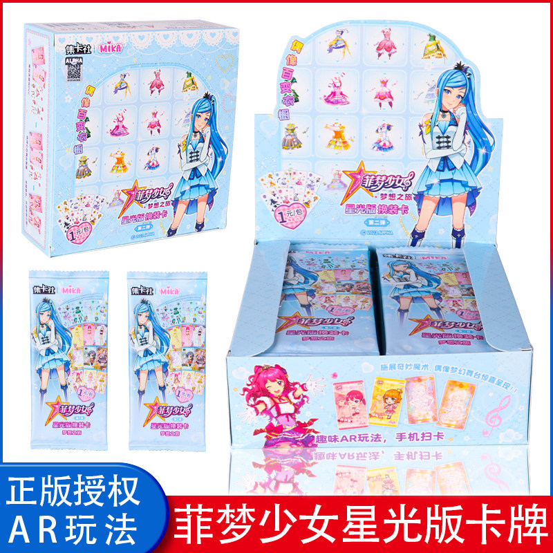 菲梦少女换装卡片经典版星光版舞台动女孩飞梦公主变身卡牌卡册