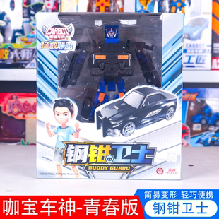 正版咖宝车神的青春版钢钳卫士车儿童变形机器人男孩玩具汽车金刚