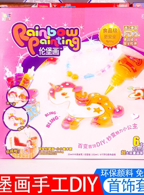 伦堡画免烤胶画手工DIY制作玩具环保颜料首饰套装伦宝画女孩礼物