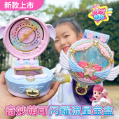 正版 奇妙萌可第六季 闪耀流星空宝盒爱心公主儿童玩具女孩生日礼物