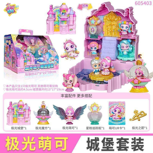 奇妙萌可闪耀流星极光萌可城堡