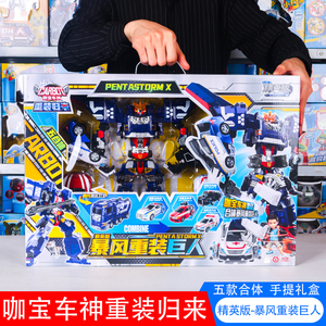 咖宝车神重装归来精英版重装巨人