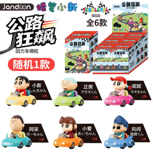 蜡笔小新公路狂飙萌粒盲盒回力车