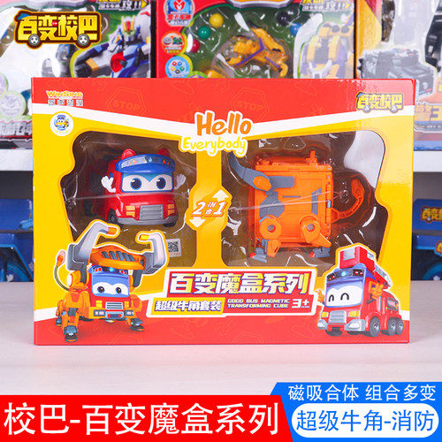 百变校巴百变魔盒系列