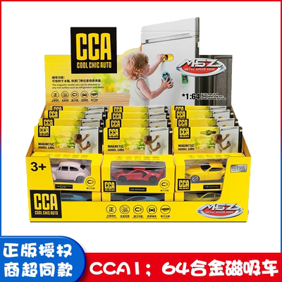 成真164CCA合金磁吸赛跑车模