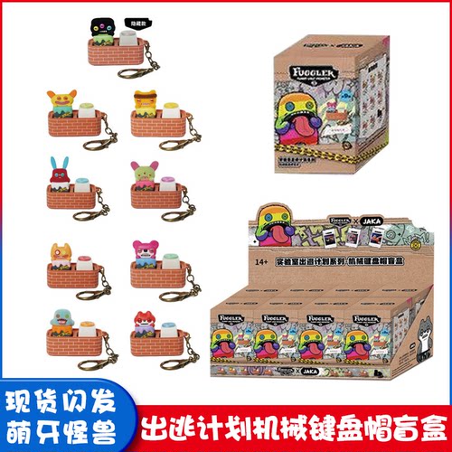 萌牙怪兽机械键盘帽盲盒