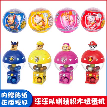 正版汪汪队立大功扭蛋机迷你拼装积木玩具阿奇毛毛模型幼儿园礼物