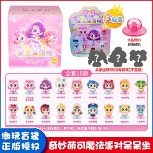 正版奇妙萌可魔法派对呆呆坐盲袋第1弹3粒爱心绵绵公仔全套女礼物