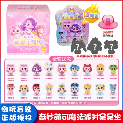 奇妙萌可魔法派对呆呆坐盲袋