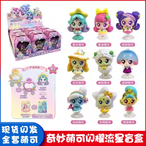 正版奇妙萌可闪耀流星盲盒六季惊喜歌谣星光萌可公仔全套女孩玩具