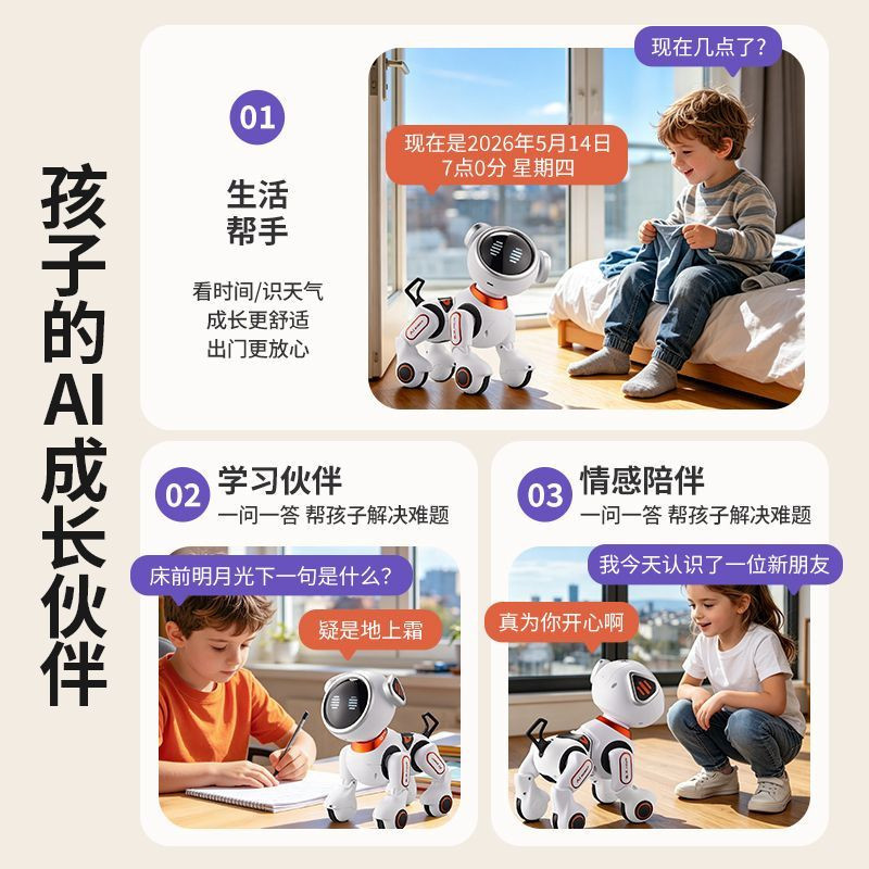 AI云智能对话互动机器人狗玩具