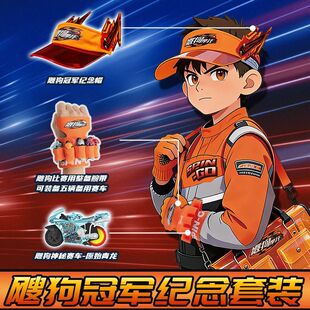 爱动飕狗摩托车冠军纪念套装烛龙原始青龙神秘赛车冠军赛事装备包