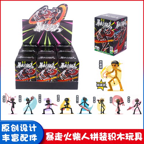暴走火柴人拼装积木人偶