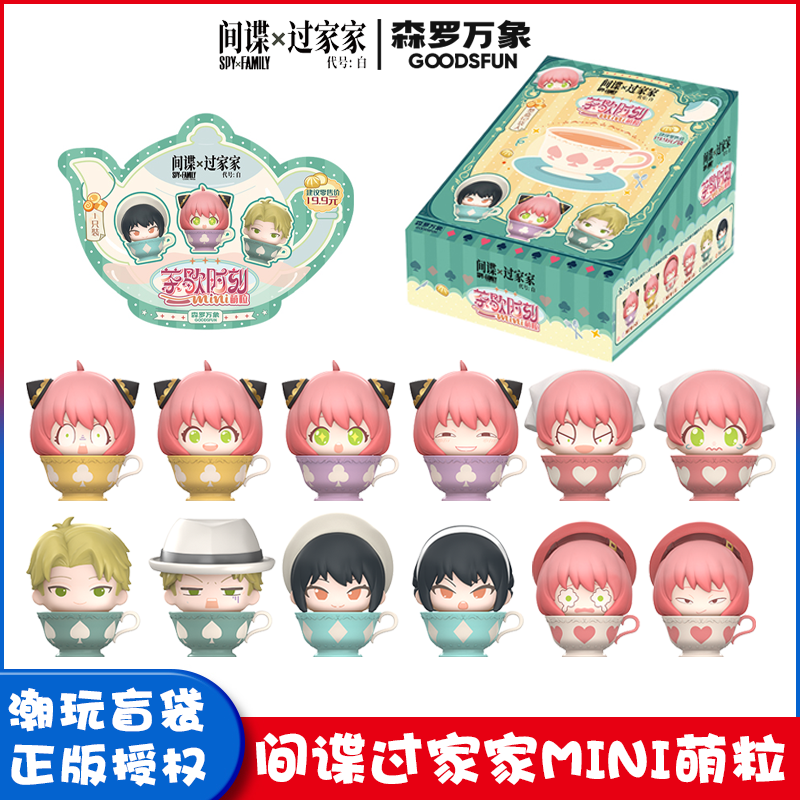 森罗万象间谍过家家茶歇时刻