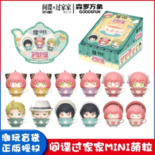 正版 森罗万象间谍过家家茶歇时刻mini萌粒盲袋摆件动漫周边礼物
