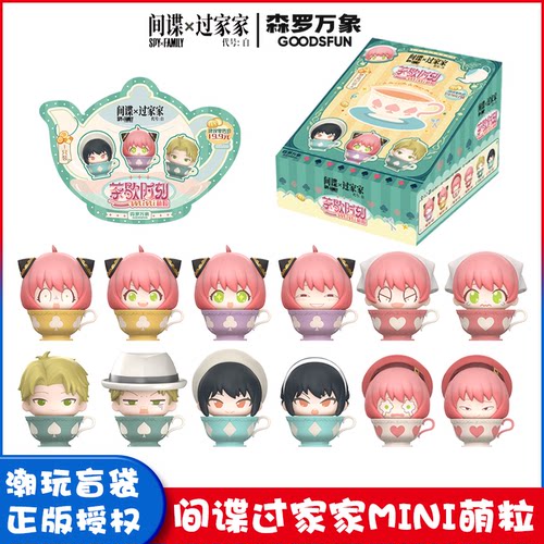 森罗万象间谍过家家茶歇时刻