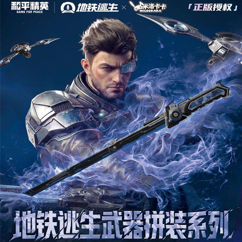 正版和平精英地铁逃生武器拼装盲盒系列武器扩展版游戏周边玩具