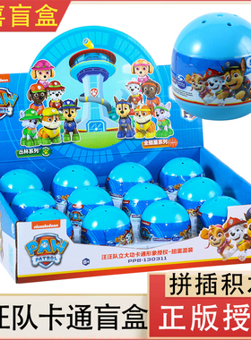 正版汪汪队立大功盲盒随机盲抽手办扭蛋拼装小狗狗儿童玩具全套装