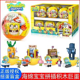 新款海绵宝宝拼装积木扭蛋盲盒益智颗粒积木公仔男孩儿童玩具套装