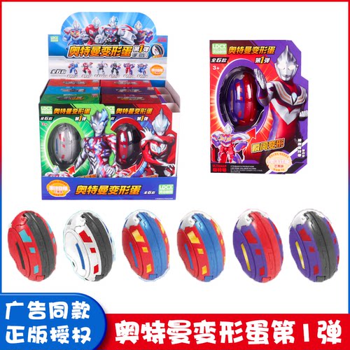 奥特曼变形蛋奇蛋可折叠扭蛋